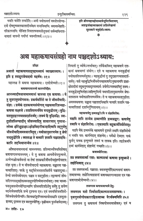 Ashtanga Samgraha ( BAS 19)